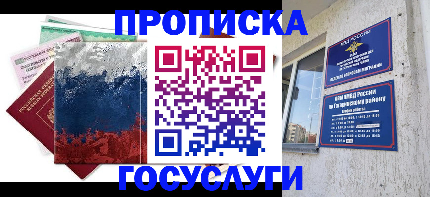прописка для школы в Баймаке