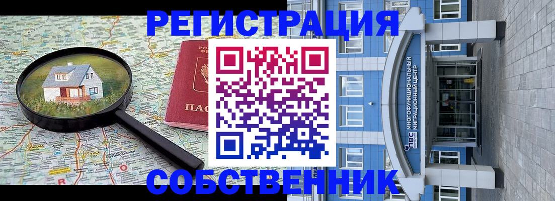 прописка в Баймаке