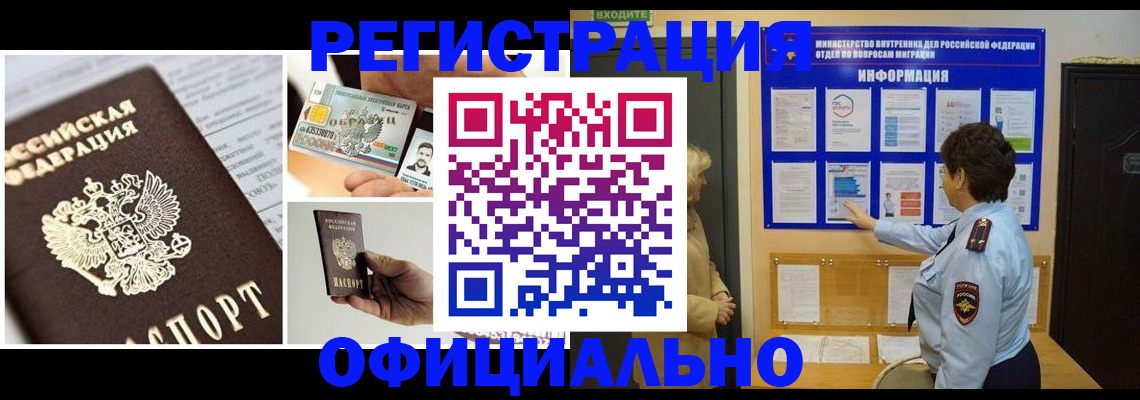 временная регистрация недорого в Баймаке