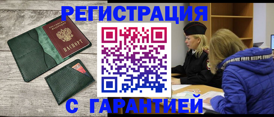 прописка паспорт в Баймаке